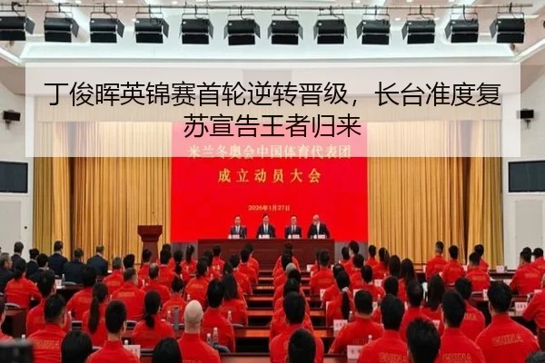 丁俊晖英锦赛首轮逆转晋级，长台准度复苏宣告王者归来 | Leyu